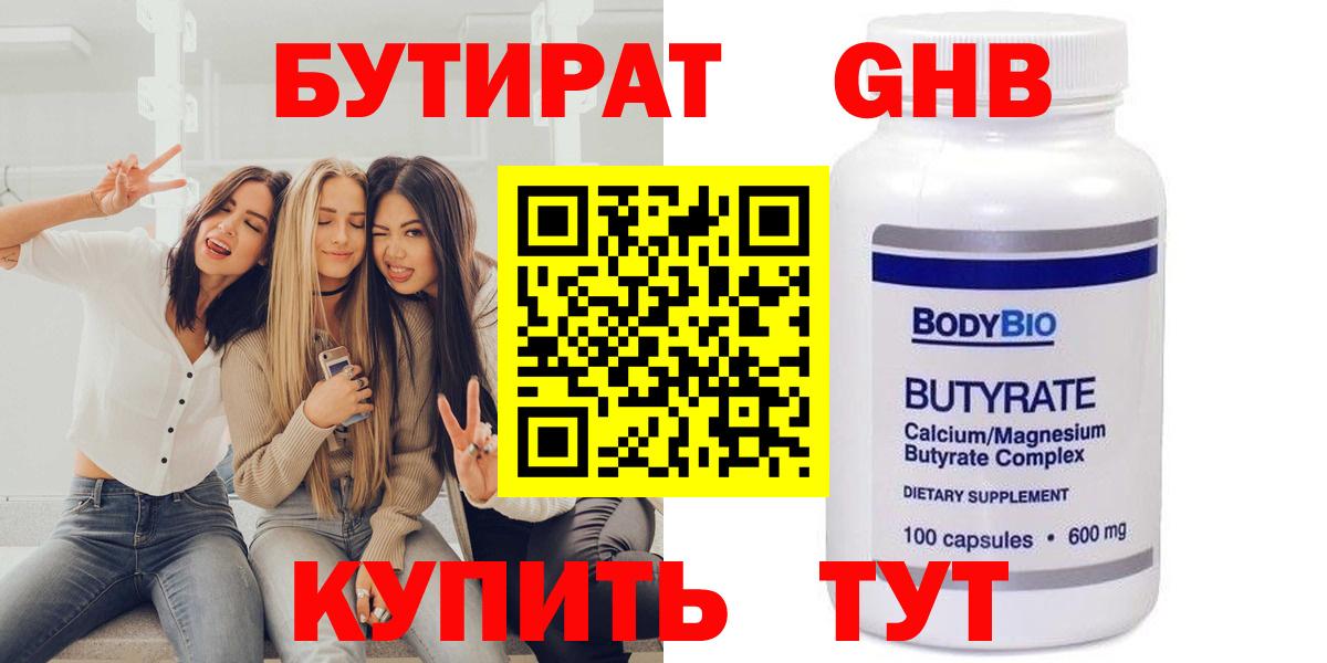 БУТИРАТ бутик Ростов-на-Дону
