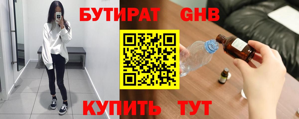 Бутират 99%  Вход с VPN  Бутират  Ростов-на-Дону 