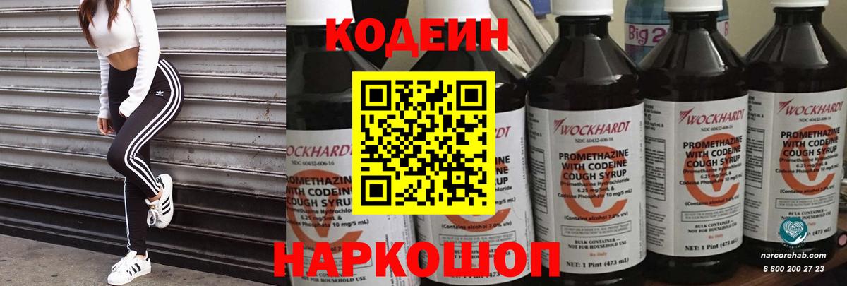 Кодеиновый сироп Lean Purple Drank Ростов-на-Дону